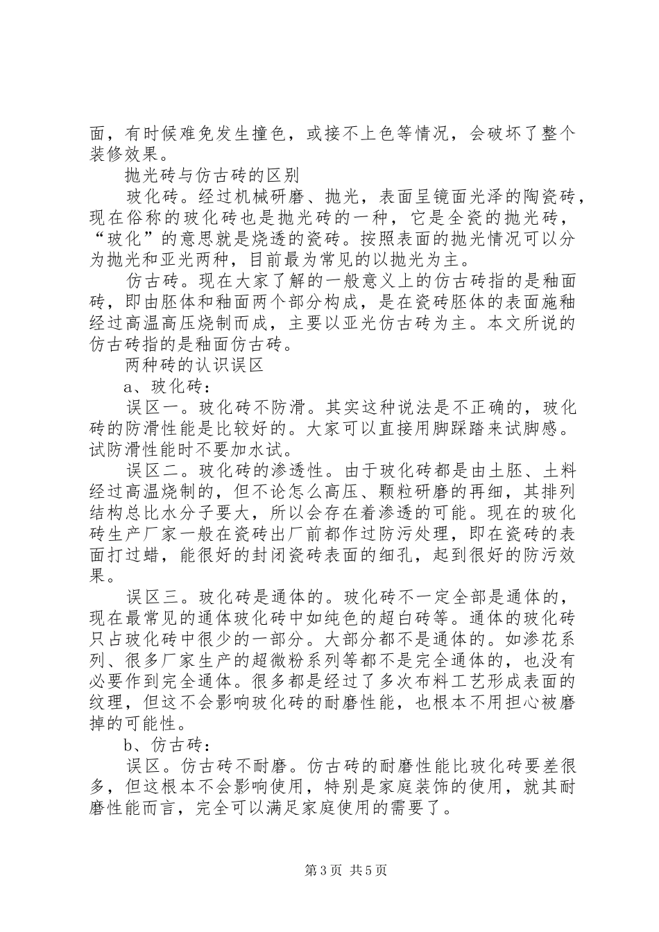 乡村校长的一些心得_第3页