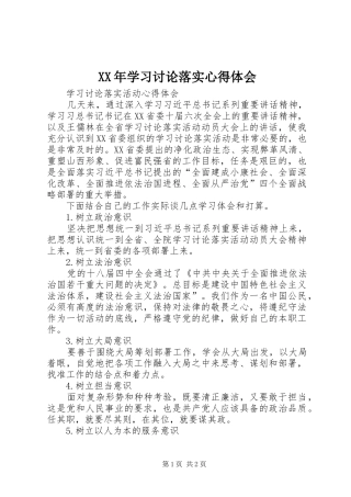 XX年学习讨论落实心得体会