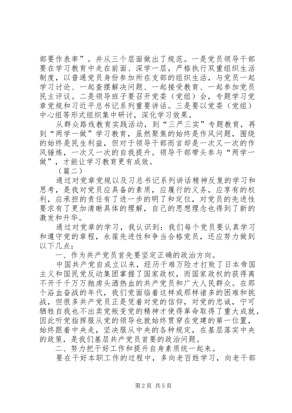 党员学习两学一做心得体会范文_第2页
