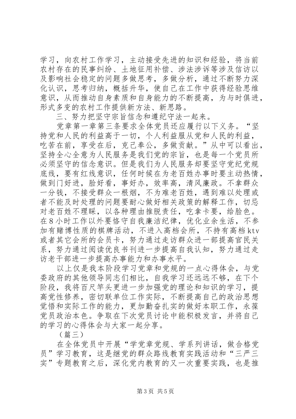 党员学习两学一做心得体会范文_第3页