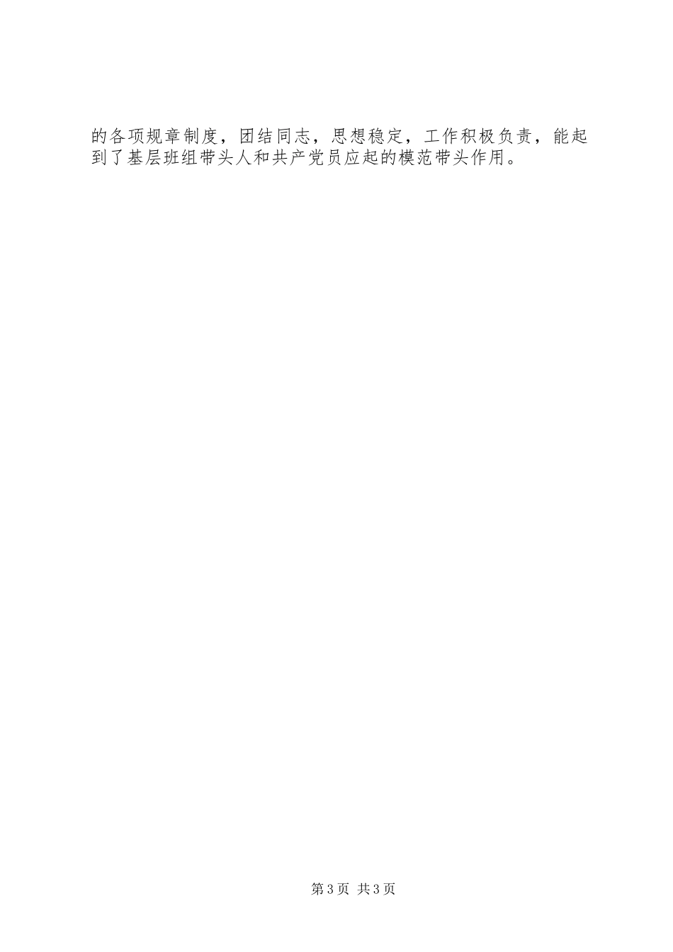 优秀党员自荐材料_第3页