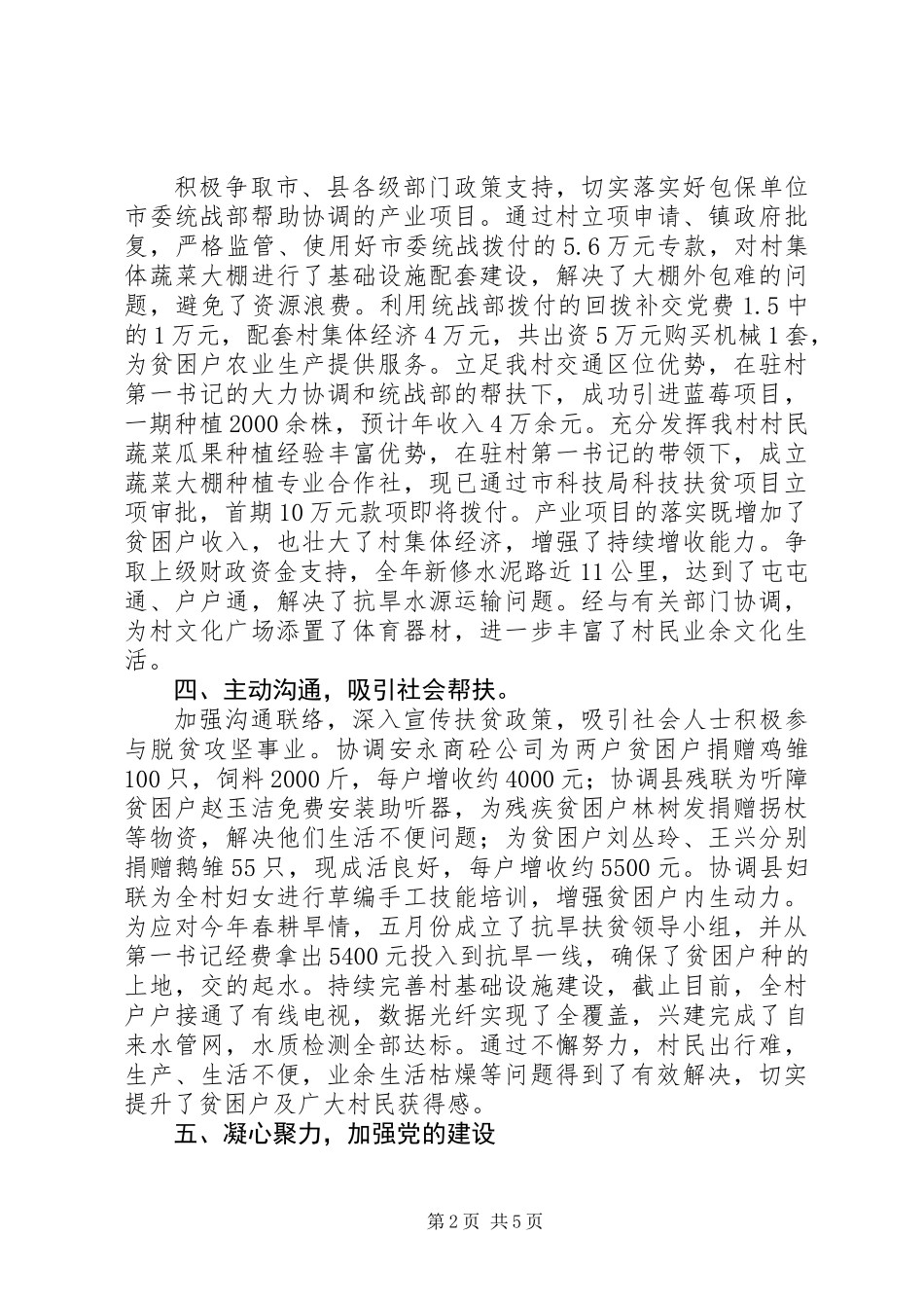 201X年互助村脱贫攻坚总结_第2页