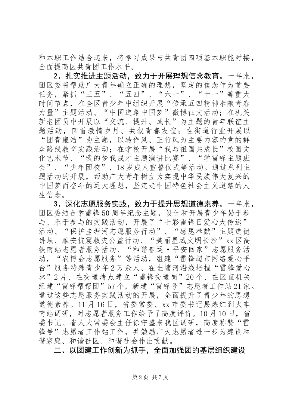 共青团区委工作报告_第2页