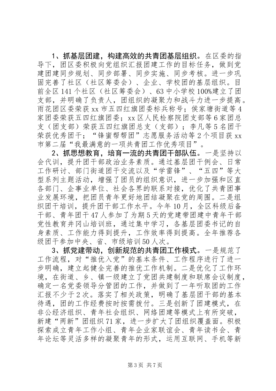 共青团区委工作报告_第3页