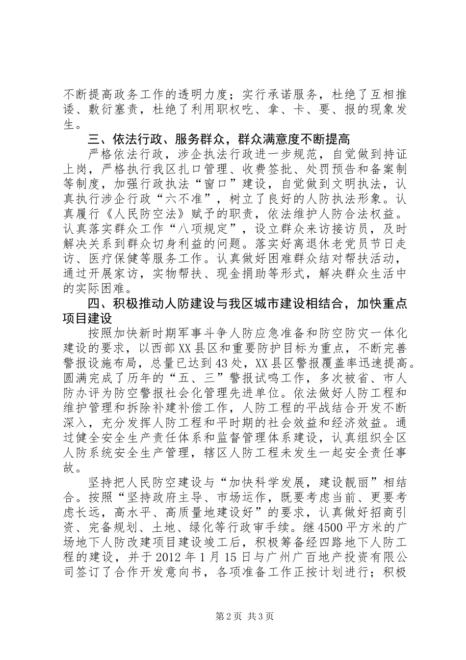 人防办党建工作报告_第2页