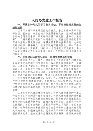 人防办党建工作报告