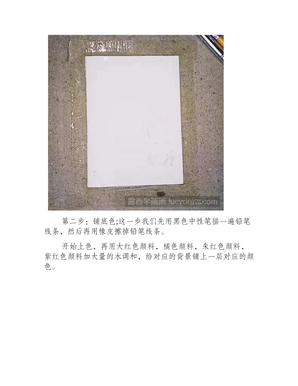 水彩画晚霞教程水彩画教程_第2页