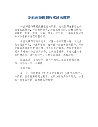 水彩画晚霞教程水彩画教程