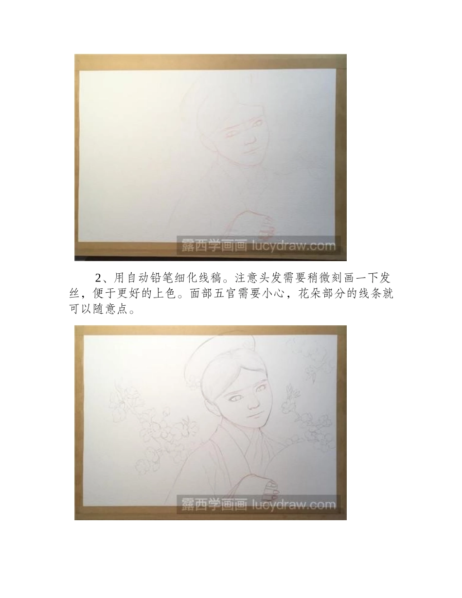 桃花下的美人怎么画水彩画教程_第2页