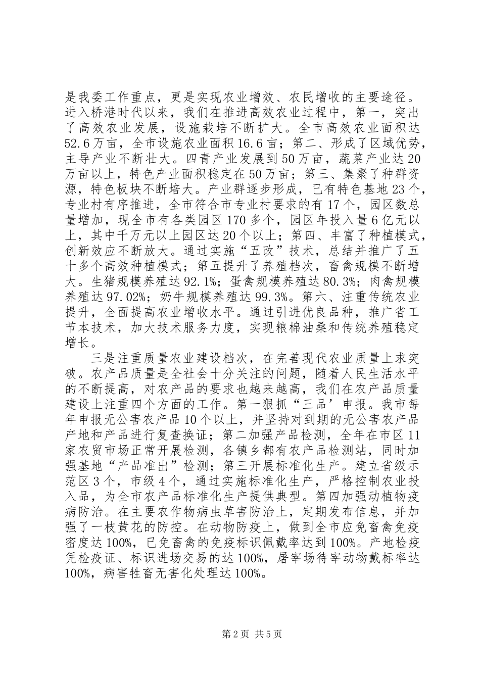 主任在政协评议大会表态发言_第2页