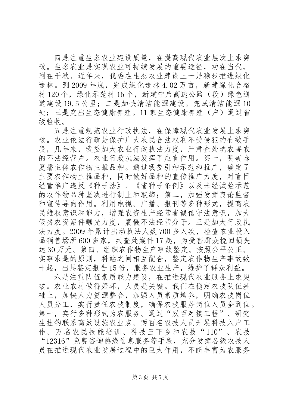 主任在政协评议大会表态发言_第3页