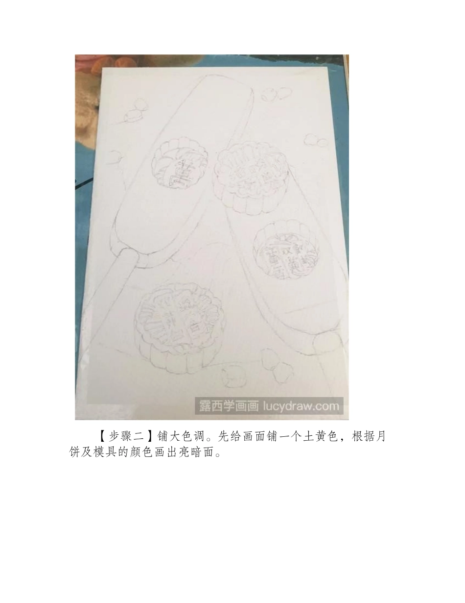 水彩月饼教程水彩画教程_第2页
