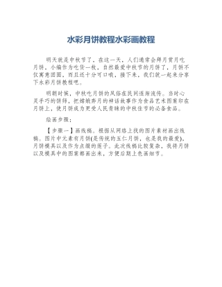 水彩月饼教程水彩画教程