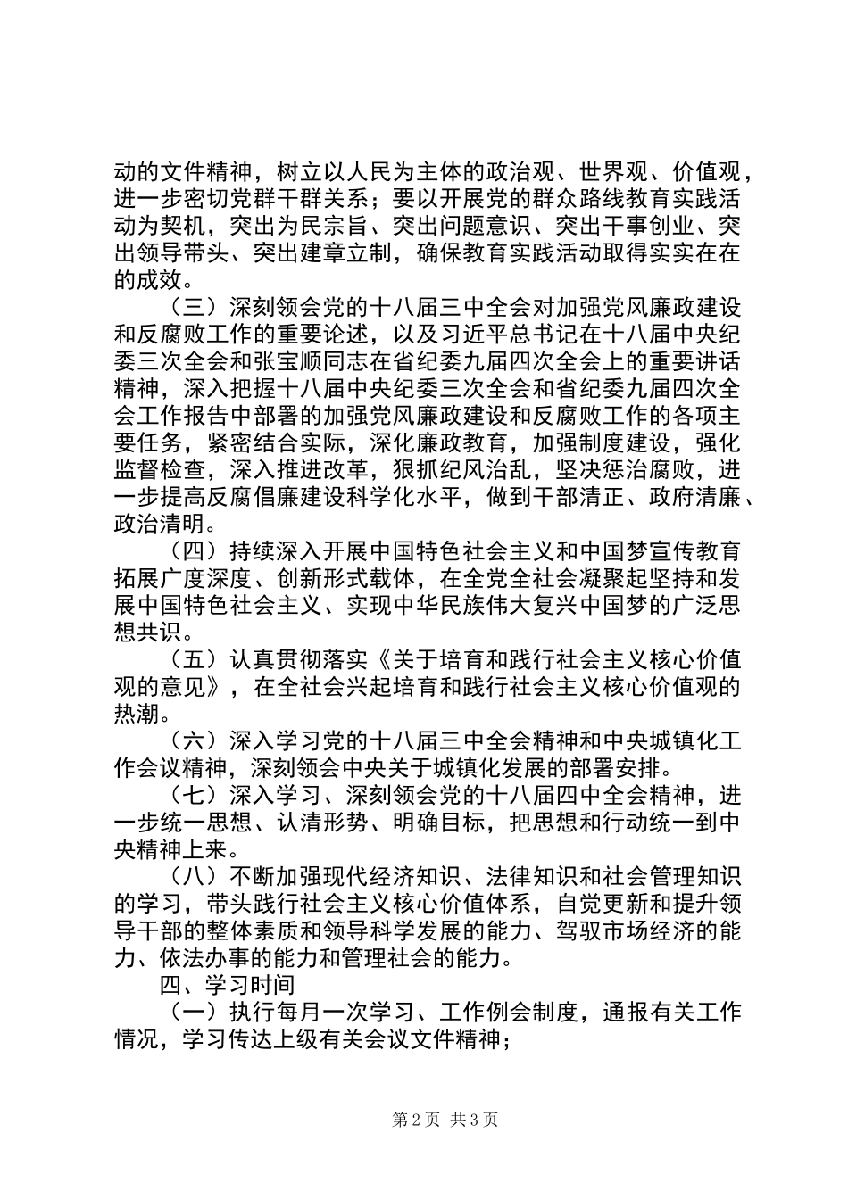 住建委党组中心组年度理论学习计划_第2页