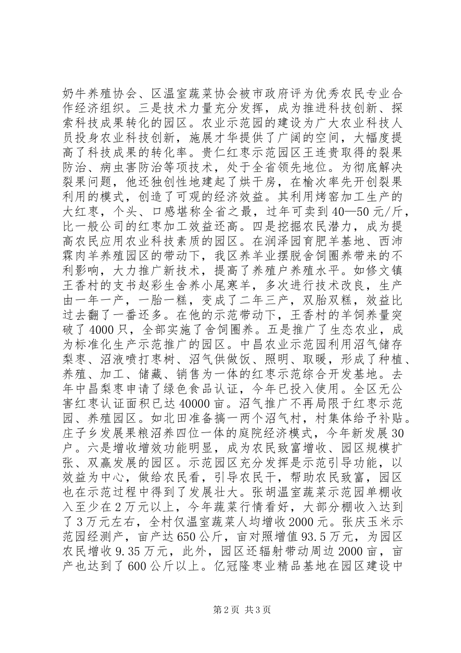 优势农产品标准化示范园区建设工作总结_第2页