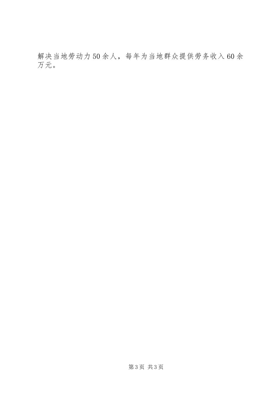 优势农产品标准化示范园区建设工作总结_第3页