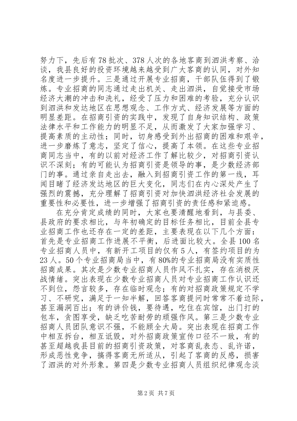 专业招商汇报会上的讲话_第2页