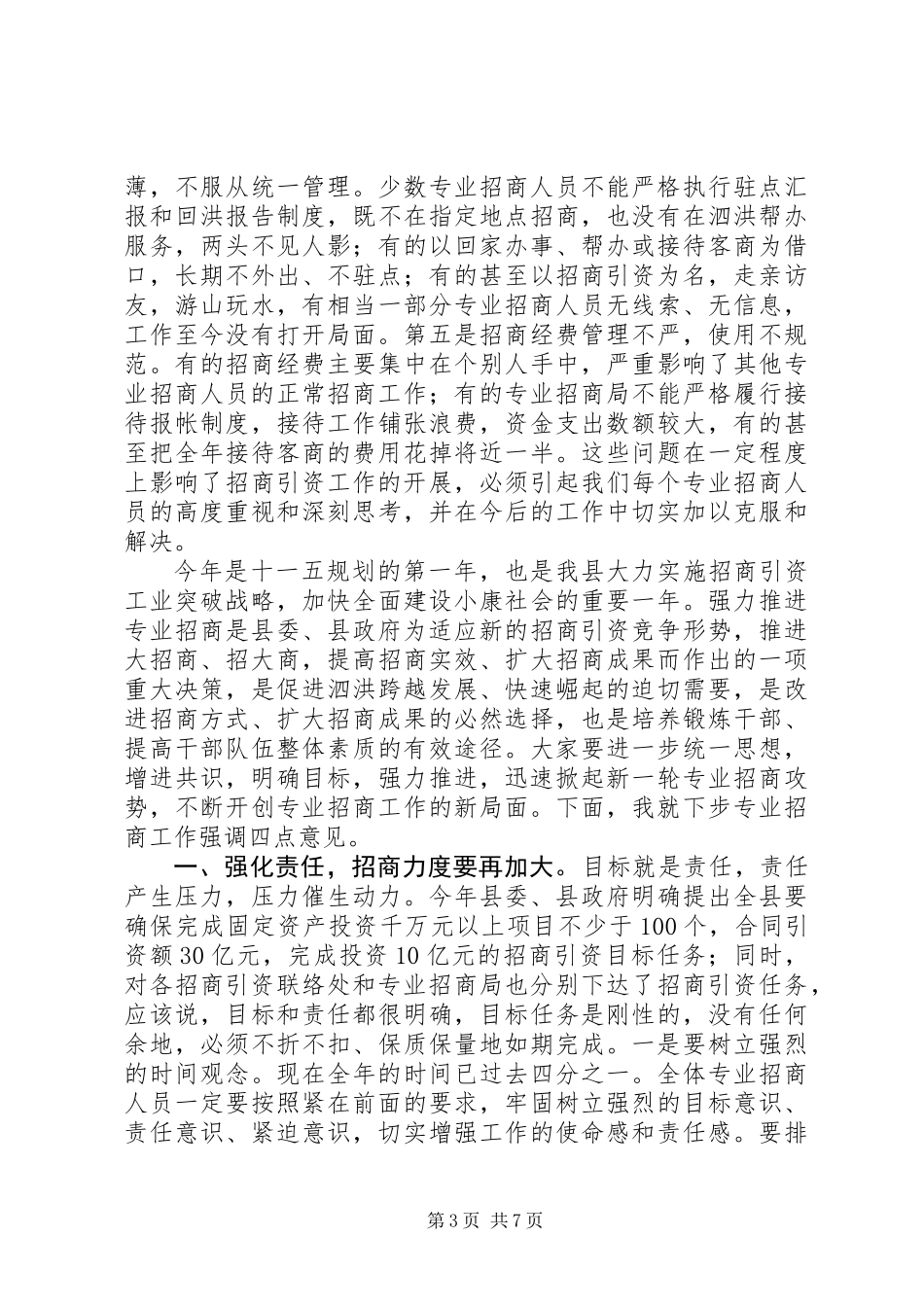 专业招商汇报会上的讲话_第3页