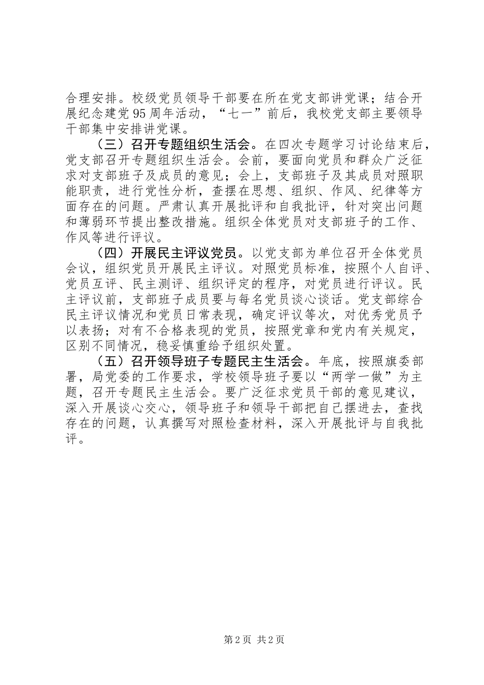 中学“两学一做”专题工作主要措施_第2页