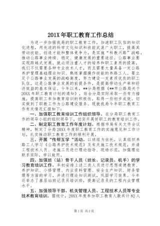 201X年职工教育工作总结