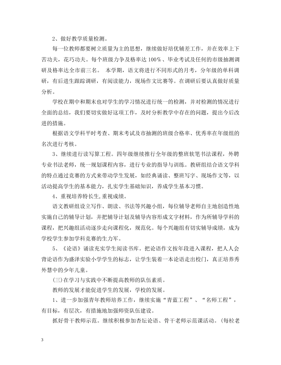 2020-2021学年小学语文教研工作计划 _第3页