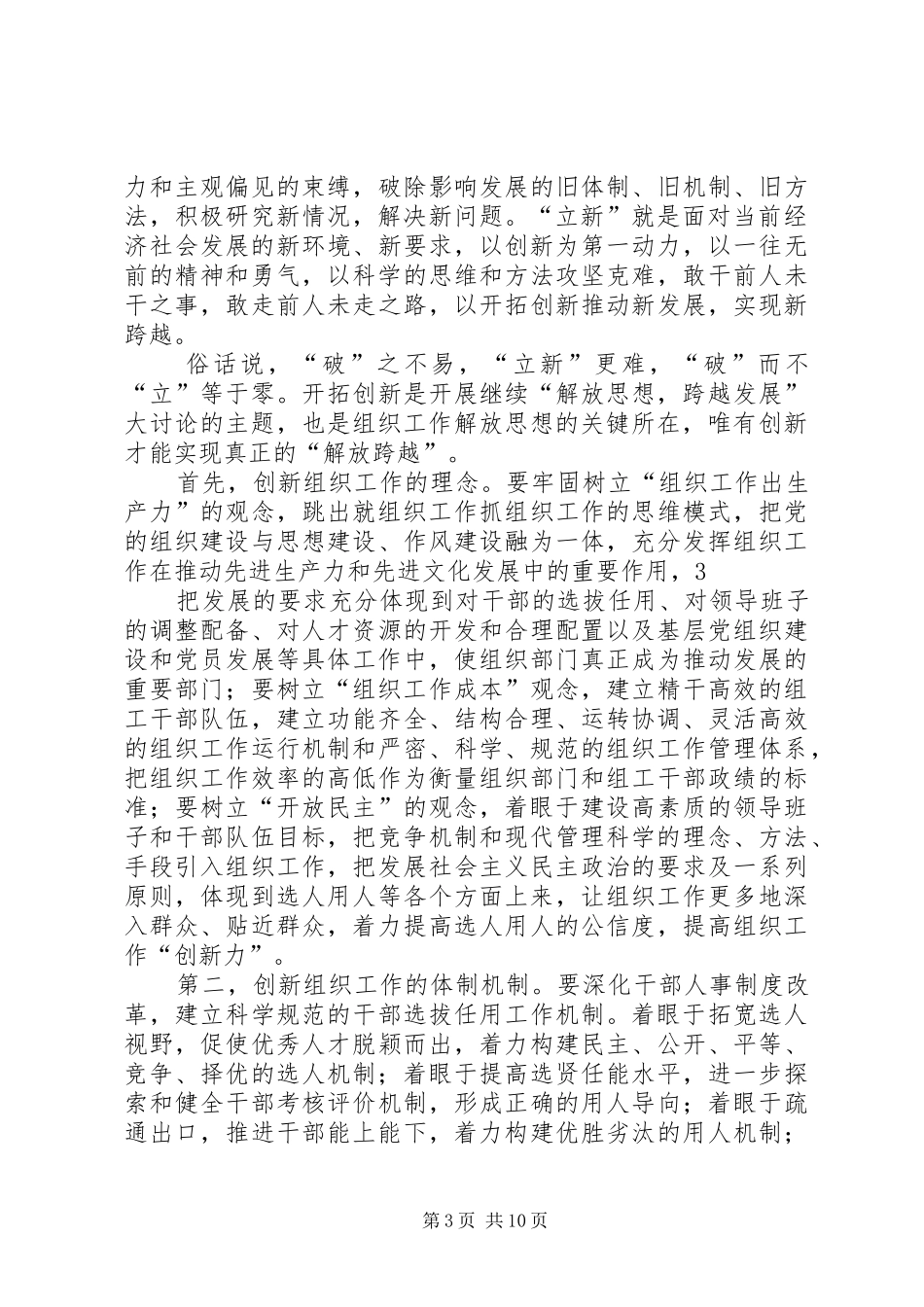 篇一：解放思想赶超跨越大讨论心得体会1_第3页