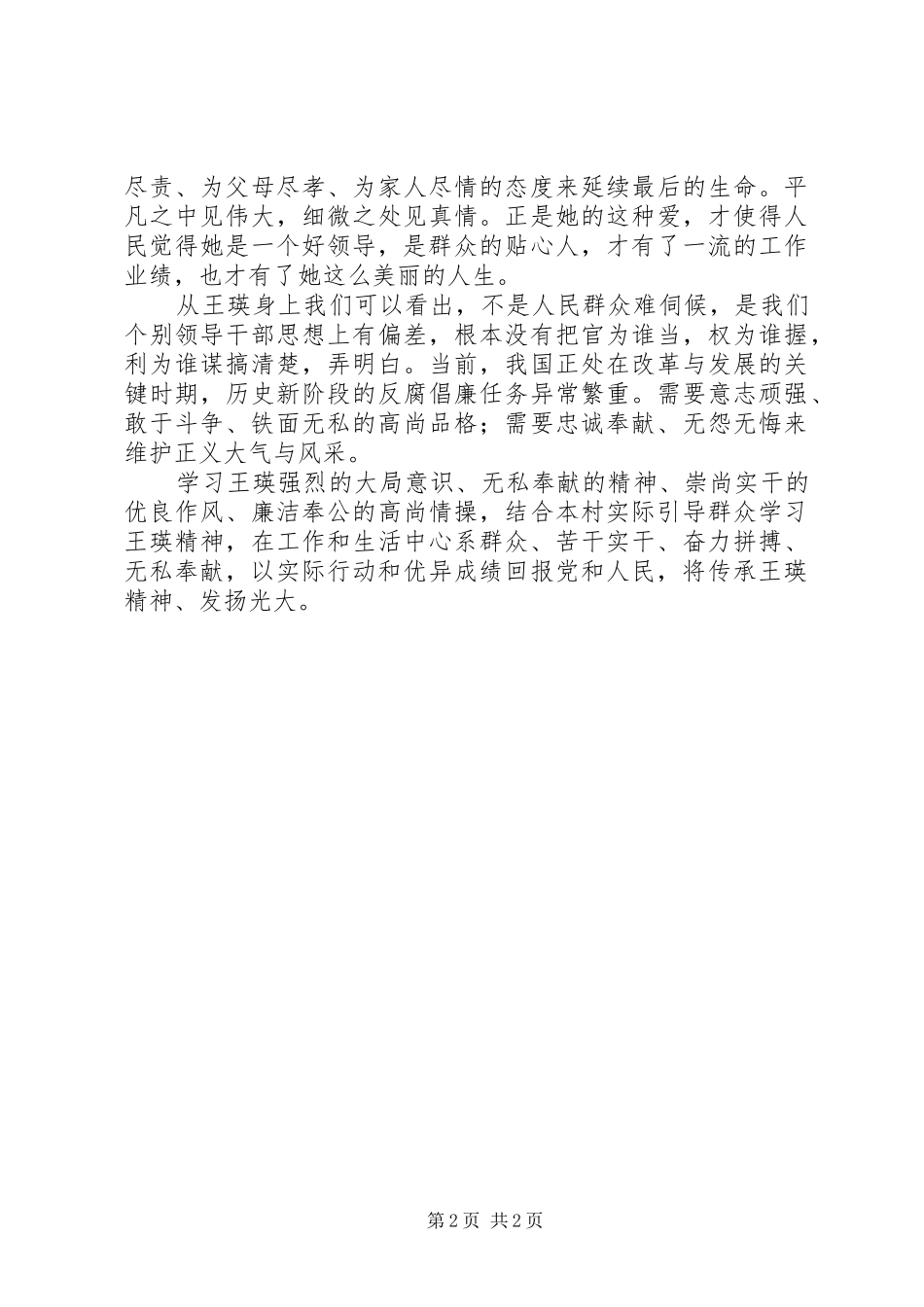 肿瘤医院学习心得李瑛_第2页