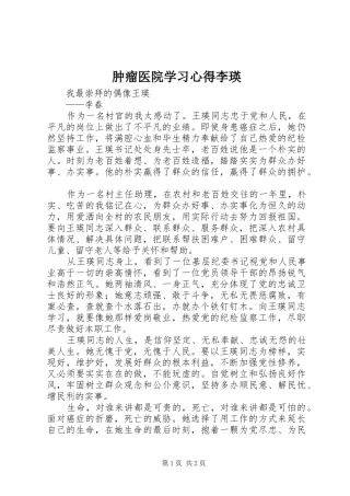 肿瘤医院学习心得李瑛