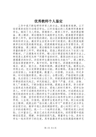 优秀教师个人鉴定