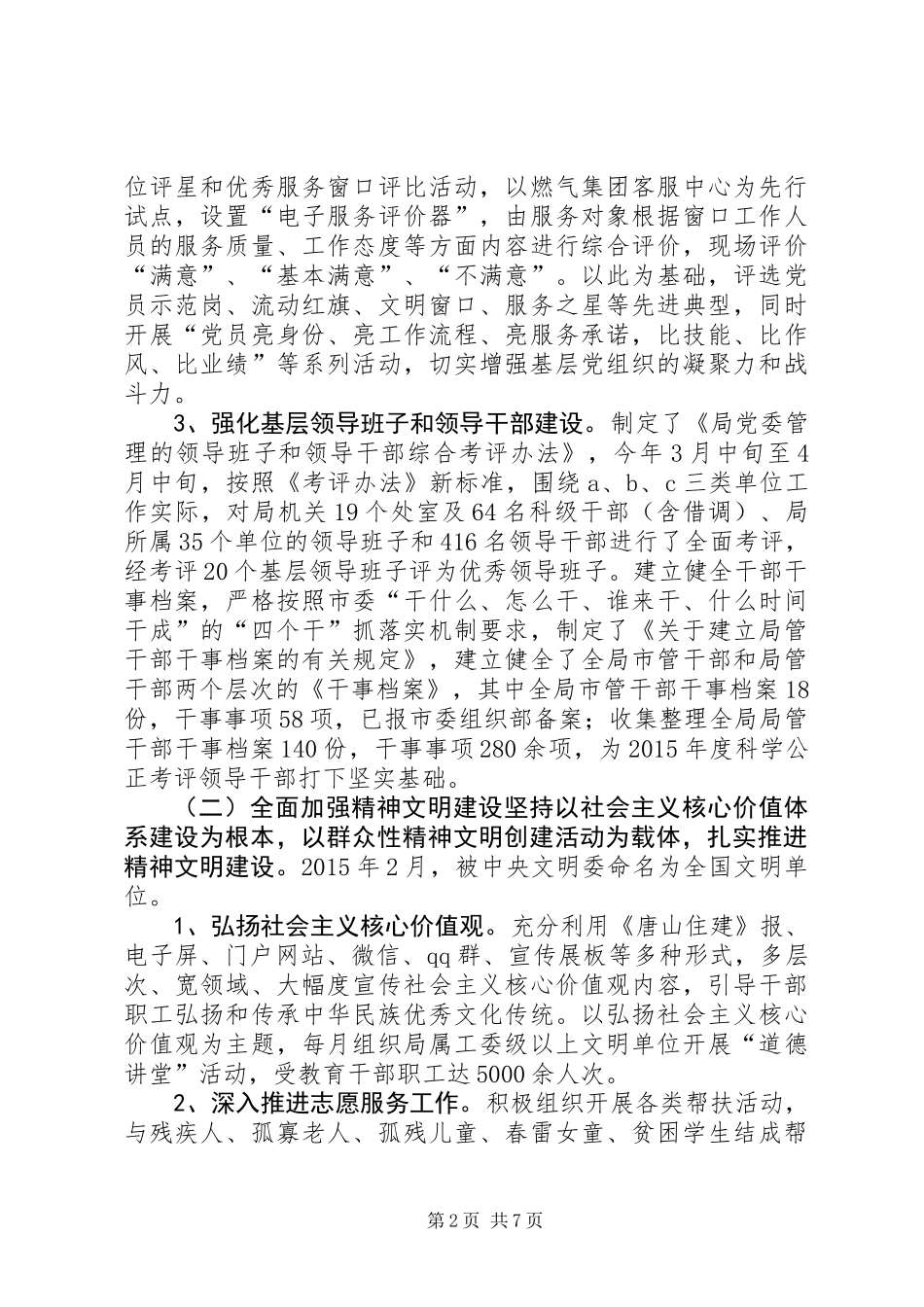 住建局年度机关党建工作总结_第2页