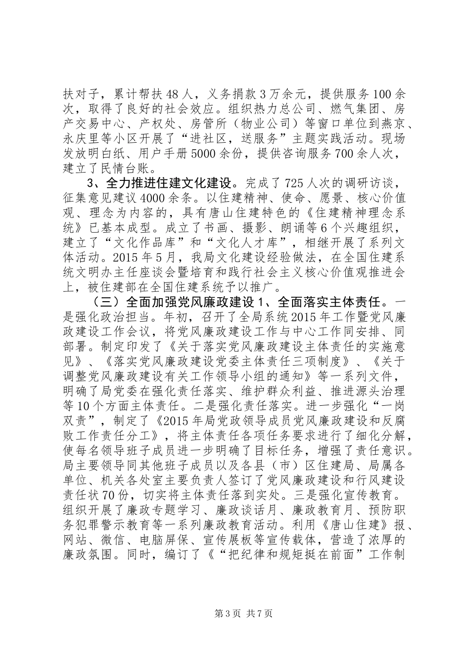 住建局年度机关党建工作总结_第3页