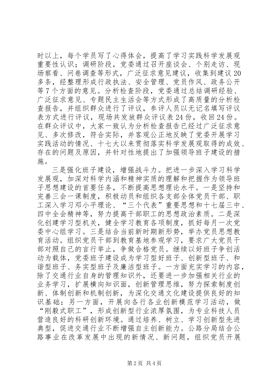 交通局党委党建工作情况汇报_第2页