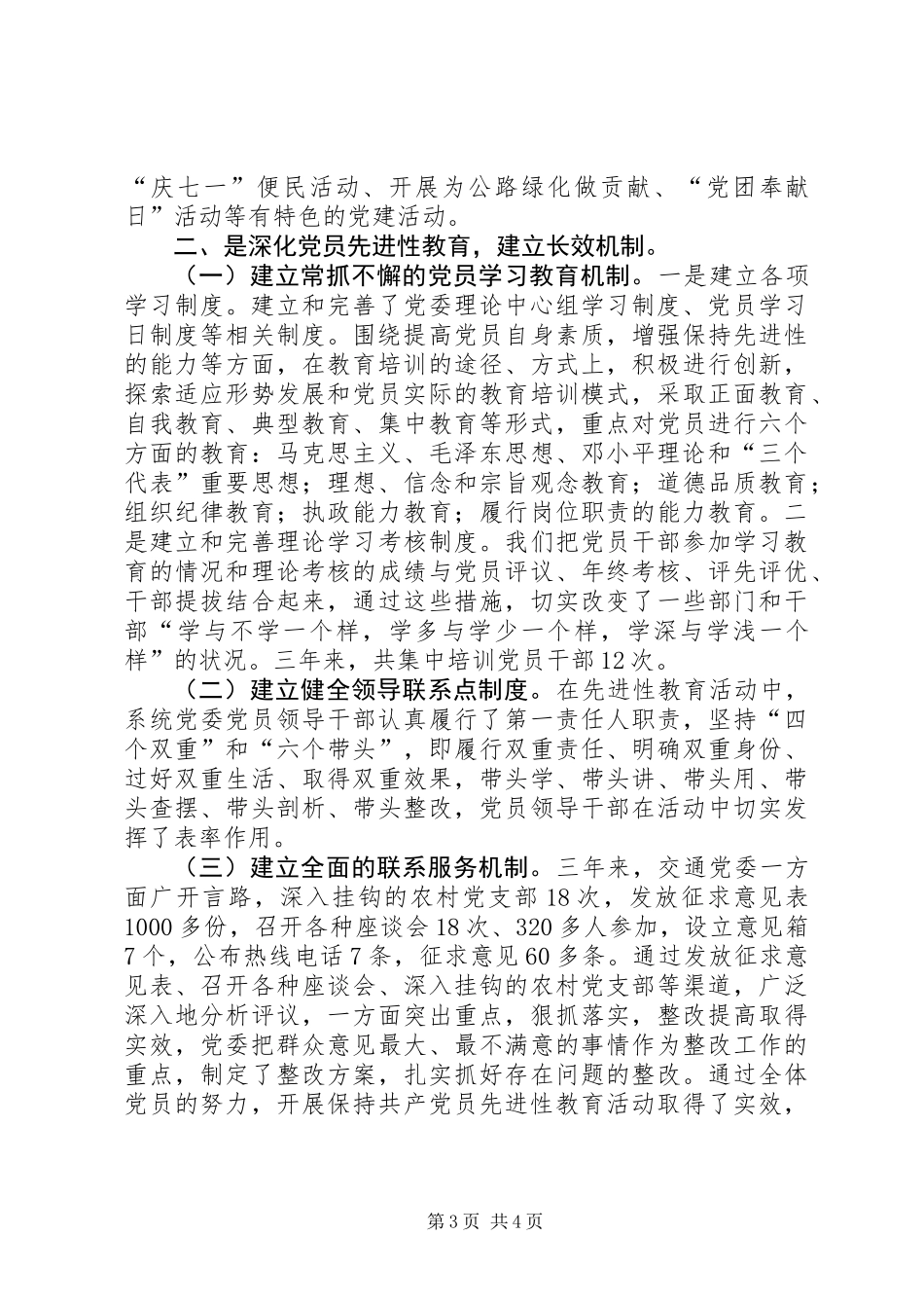 交通局党委党建工作情况汇报_第3页