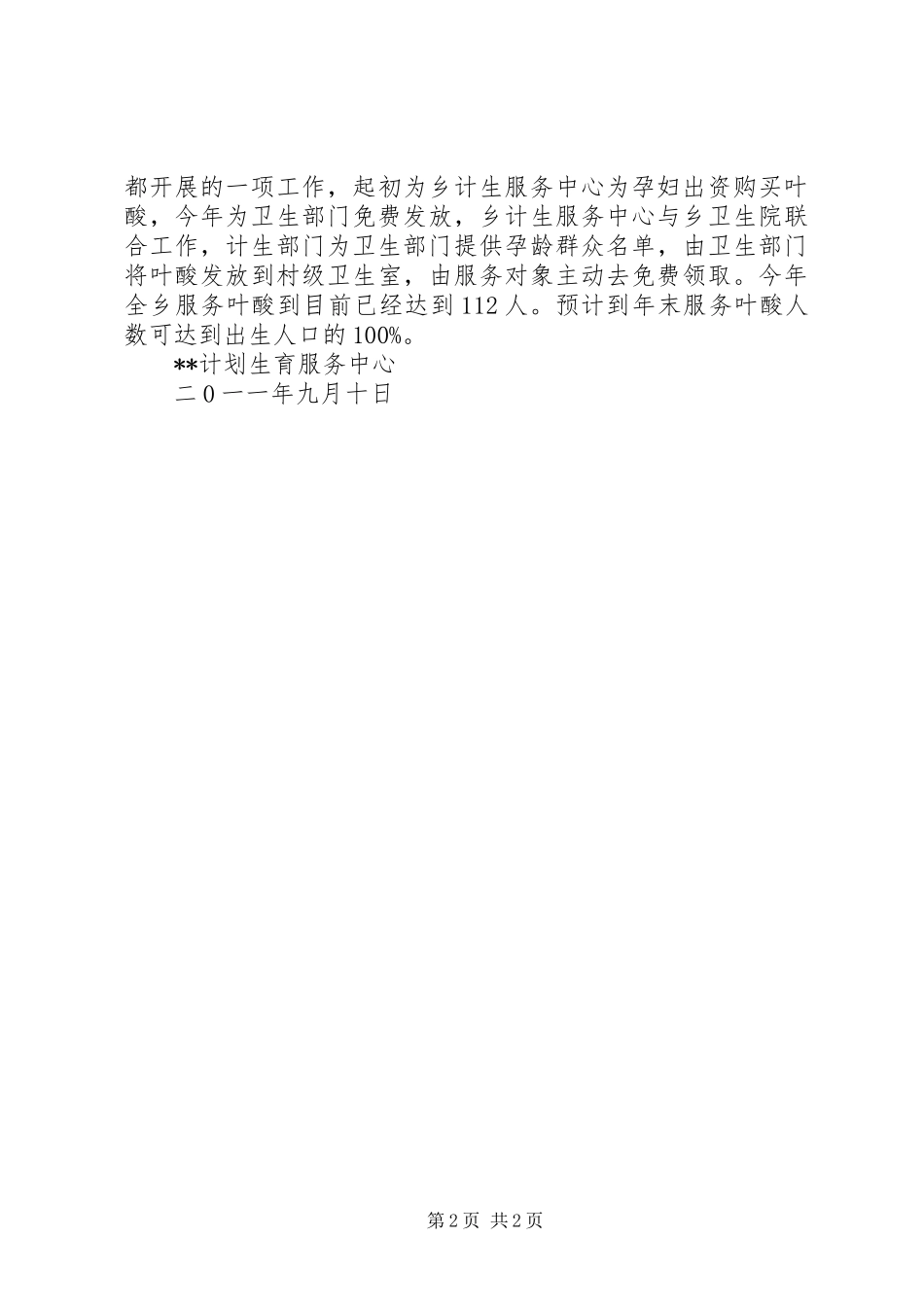 优生促进工程工作总结_第2页