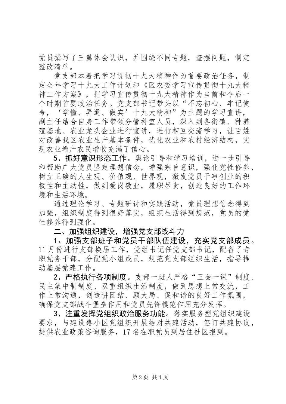 201X年区农委机关党支部工作总结_第2页