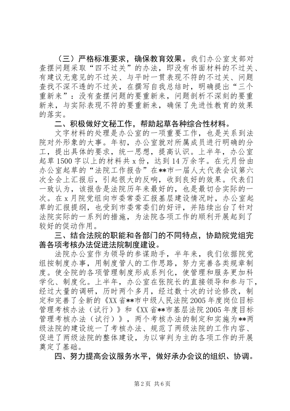 中级法院半年工作总结_第2页