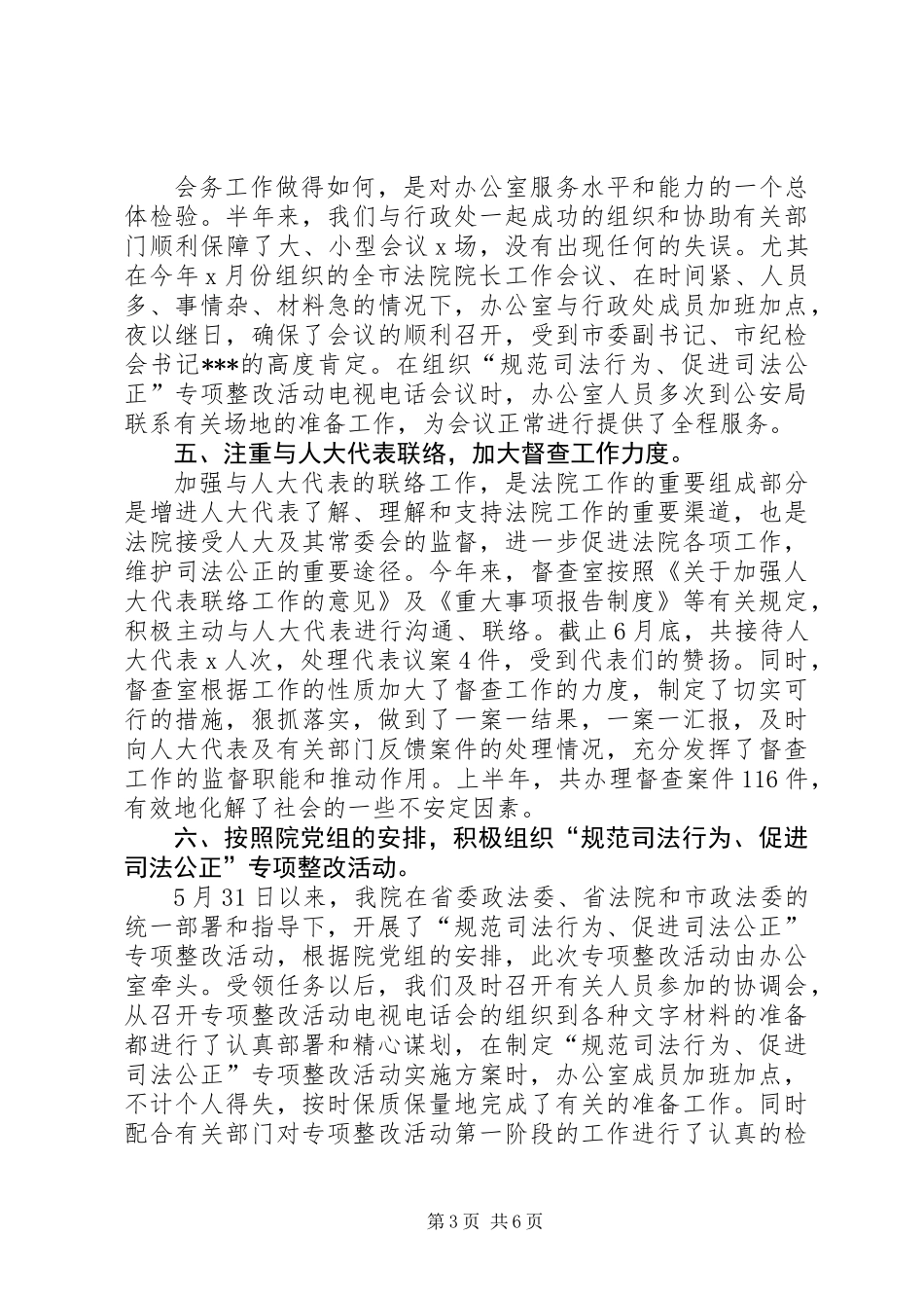 中级法院半年工作总结_第3页