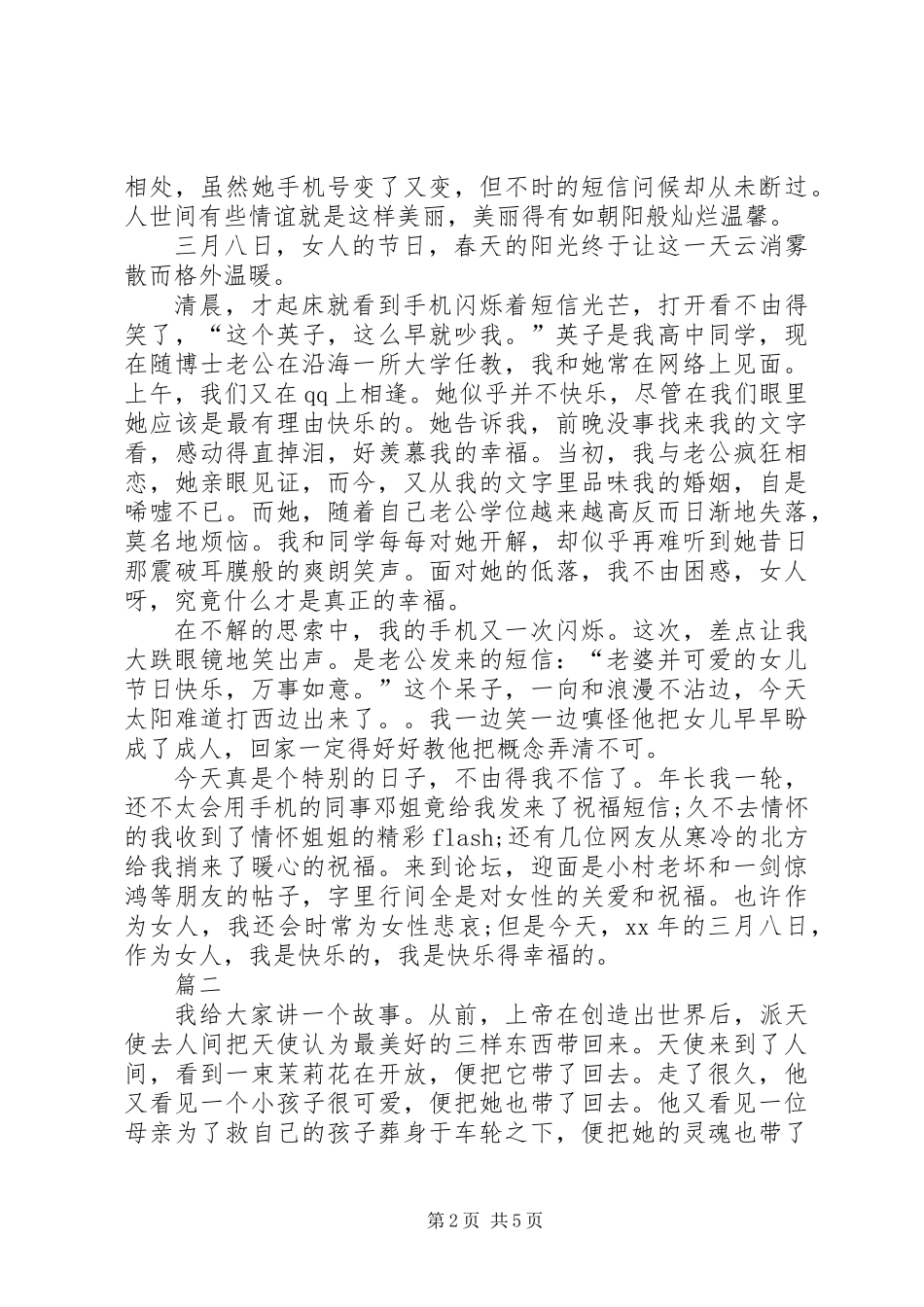 三八妇女节征文范文三篇_第2页
