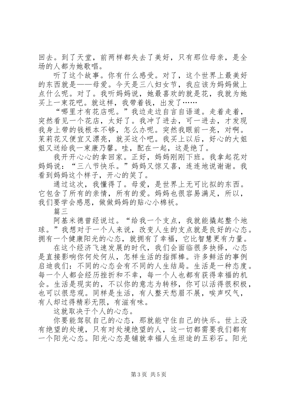 三八妇女节征文范文三篇_第3页