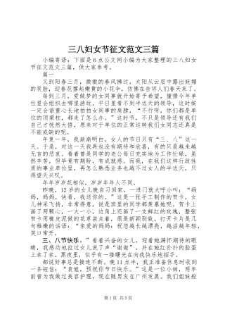 三八妇女节征文范文三篇