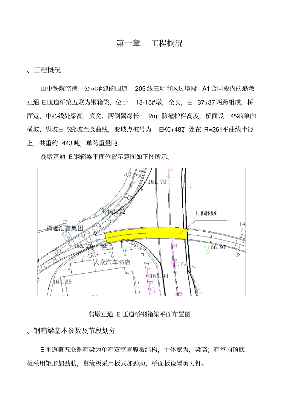 E匝道桥钢箱梁运输吊装和安装专项施工方案使用版_第3页