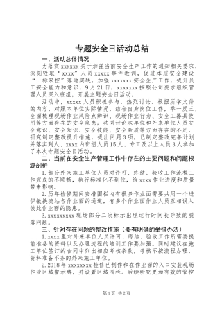 专题安全日活动总结