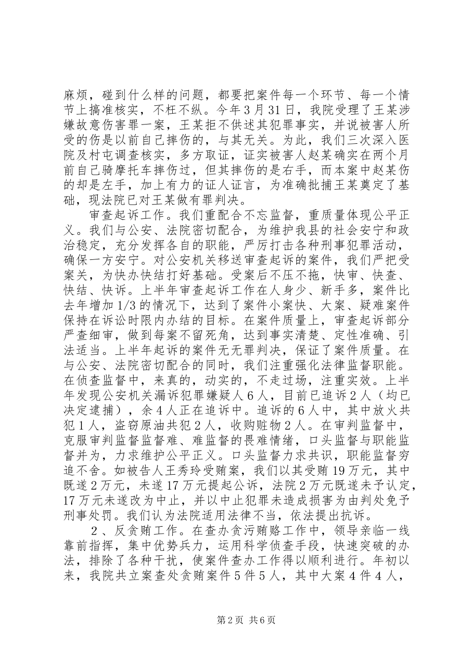 人民检察院上半年工作总结及下半年工作计划要点_第2页