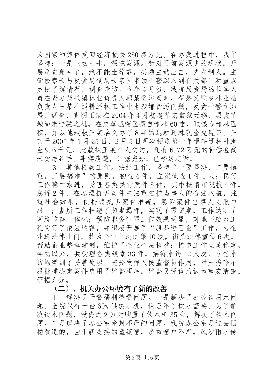 人民检察院上半年工作总结及下半年工作计划要点_第3页