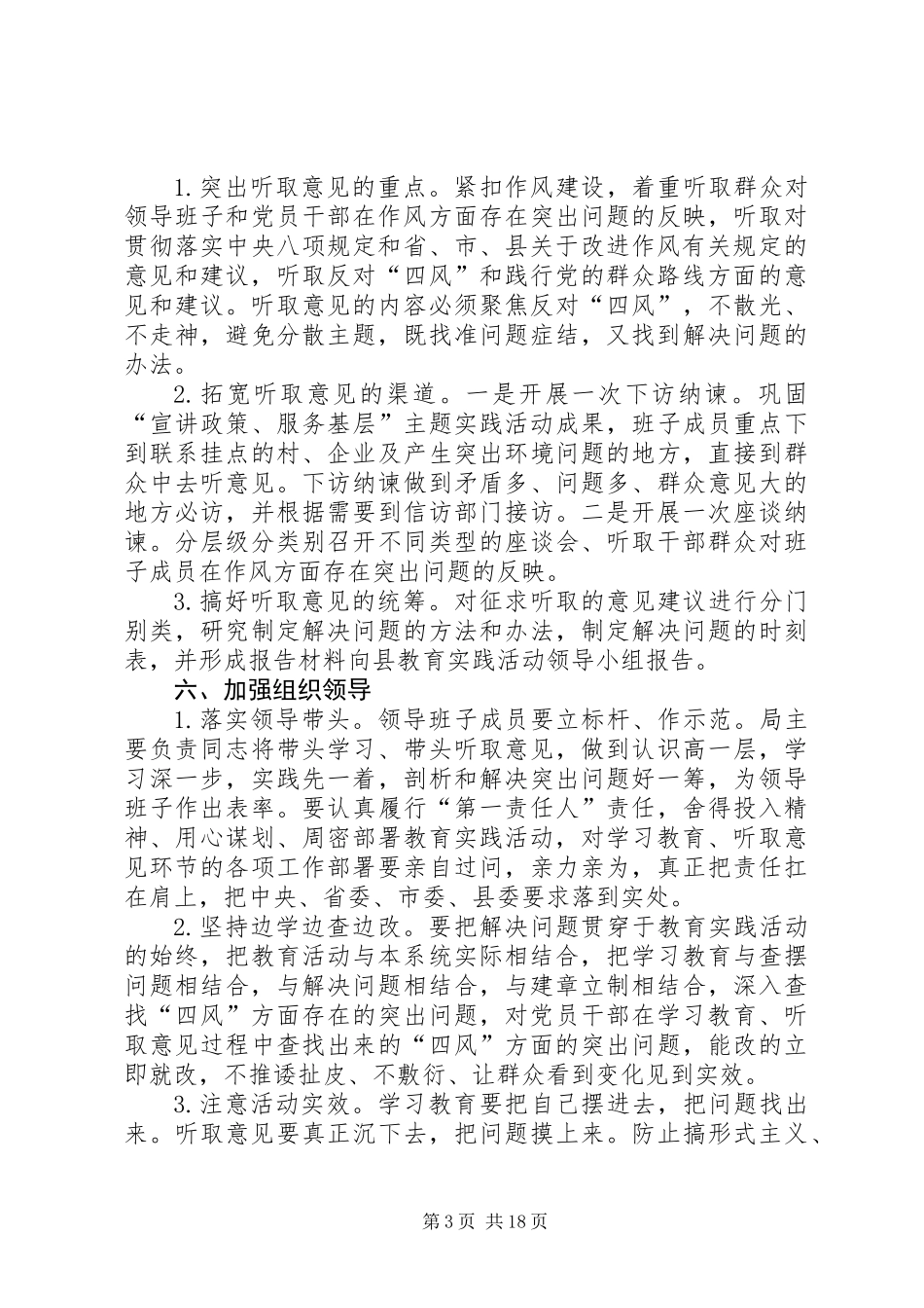 人保局党的群众路线实施方案3篇_第3页