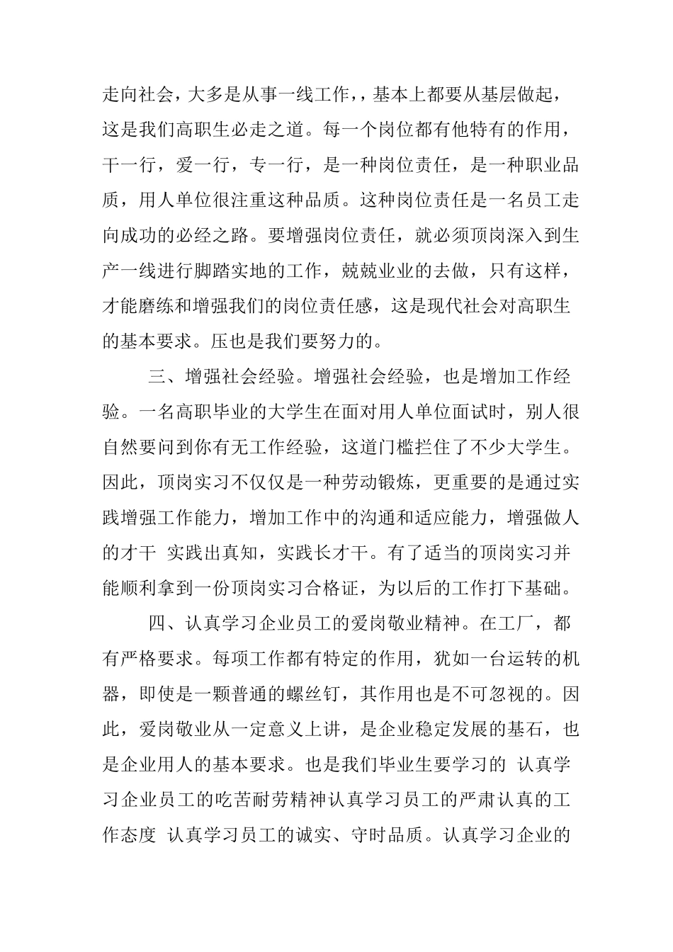 文秘顶岗实习报告 _第2页