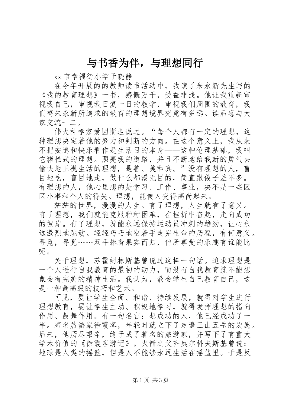 与书香为伴，与理想同行_第1页