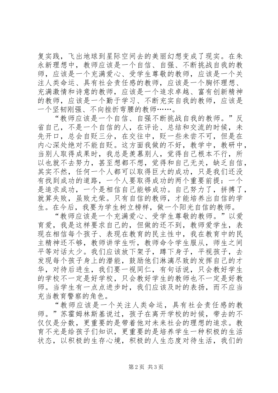 与书香为伴，与理想同行_第2页