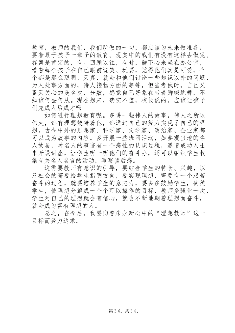 与书香为伴，与理想同行_第3页