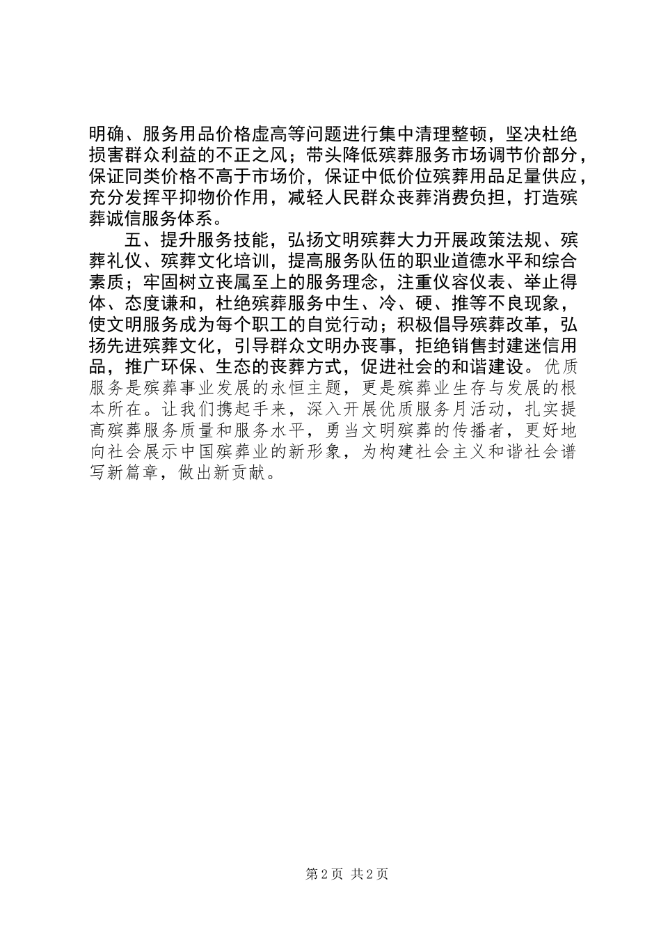 优质服务月倡议书_第2页